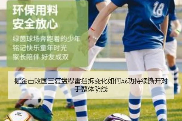 掘金击败国王复盘穆雷挡拆变化如何成功持续撕开对手整体防线